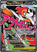 Mega Scrafty EX 270